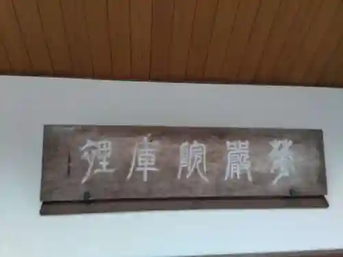 華嚴院のその他建物