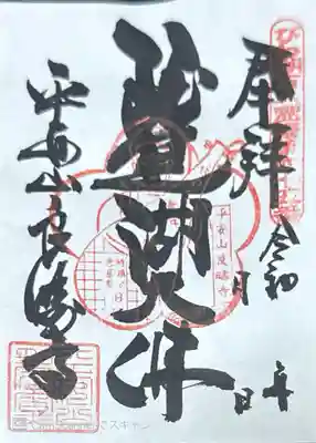 良畴寺(滋賀県)