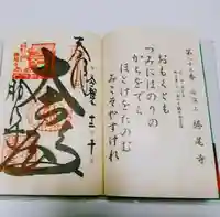 勝尾寺の御朱印