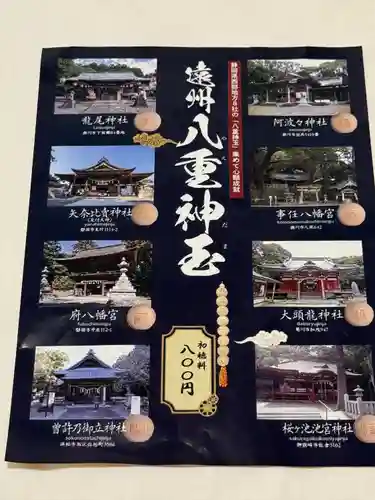 事任八幡宮(静岡県)