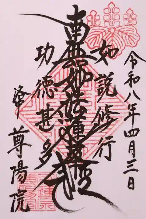 御首題