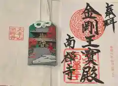 南禅寺の御朱印