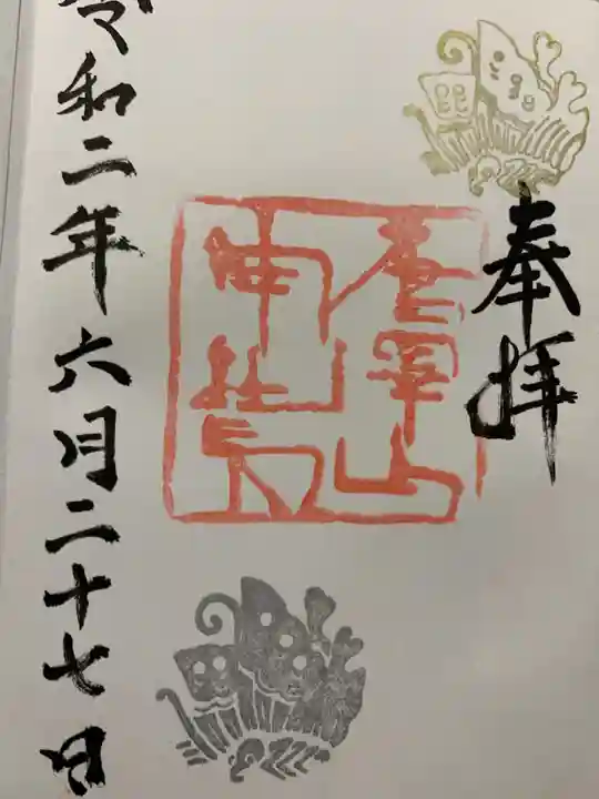 唐澤山神社の御朱印
