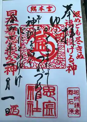 思金神社(神奈川県)