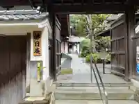 佛日庵の山門・神門