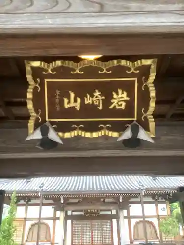 杲洞寺(愛知県)