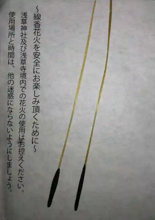 浅草神社の授与品その他