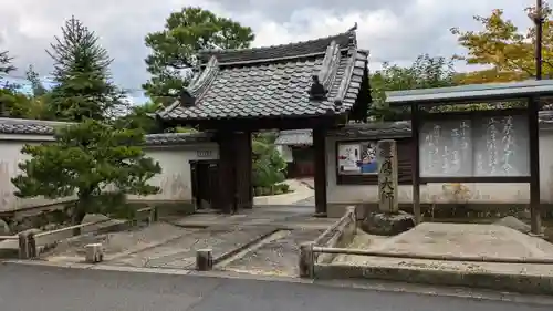 慈氏院(京都府)