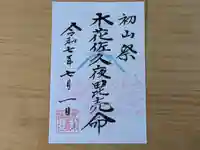 伏木香取神社(茨城県)