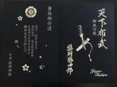 薬研藤四郎の御朱印帳