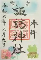 諏訪神社(宮城県)