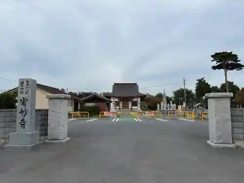 宥妙寺(千葉県)