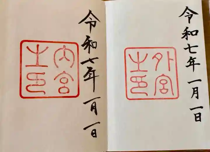 伊勢神宮外宮(豊受大神宮)(三重県)