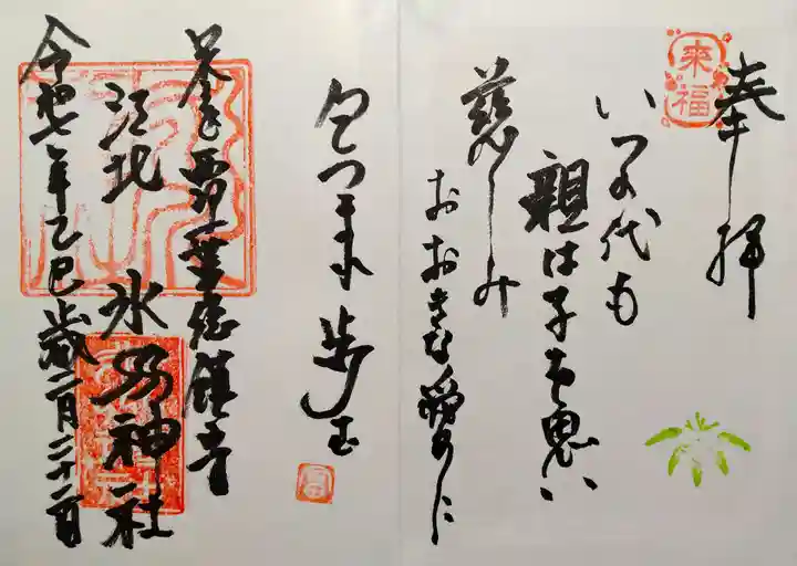 江北氷川神社(東京都)