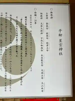 星宮神社(栃木県)