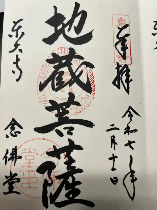 東大寺 念仏堂(奈良県)