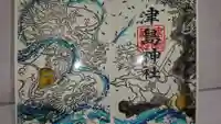 津島神社の御朱印