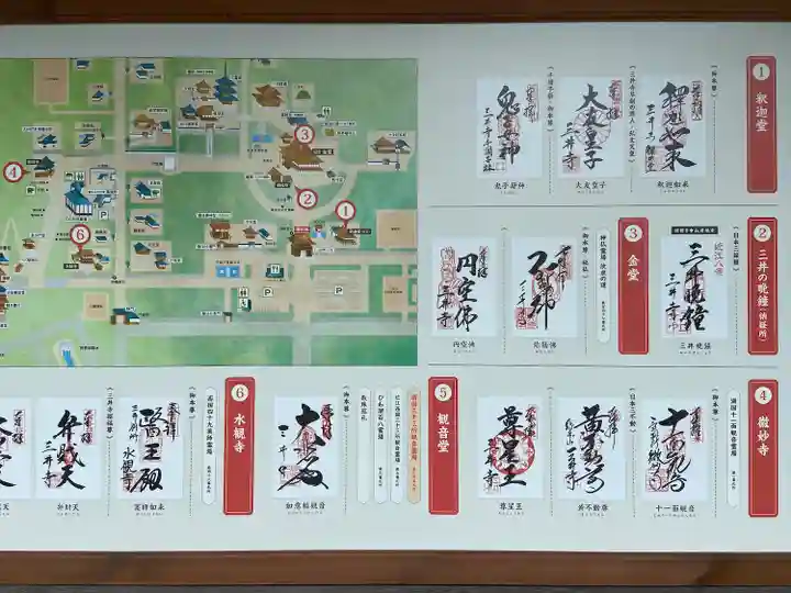 園城寺(三井寺)の御朱印