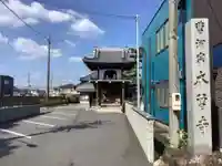 本曽寺(愛知県)