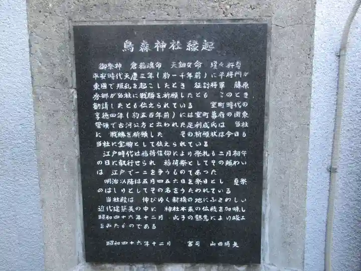 烏森神社の歴史