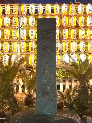 瀬戸神社のその他建物