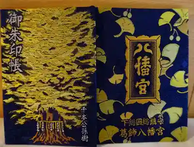 千本イチョウがデザインされた御朱印帳です。

