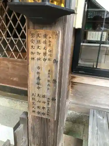 白川神社の建物その他