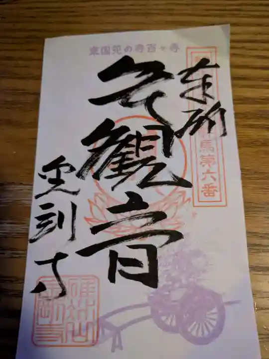 金剛寺(群馬県)