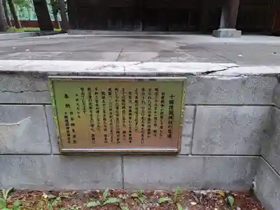 帯廣神社の歴史