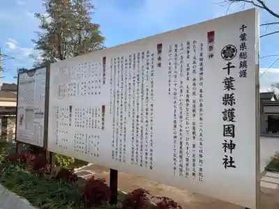 千葉縣護國神社の歴史