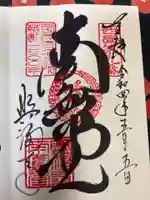 興福寺 南円堂の御朱印