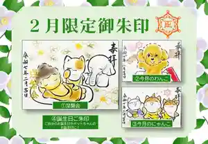 正授院の御朱印 2025年02月01日(土)〜(2025年01月29日(水) 12時48分31秒投稿)
