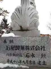 上手稲神社の狛犬