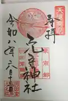 東京羽田 穴守稲荷神社の御朱印