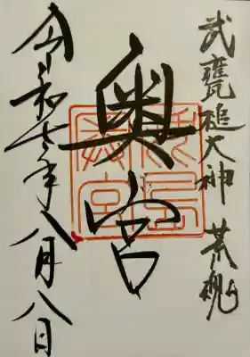 鹿島神宮(茨城県)