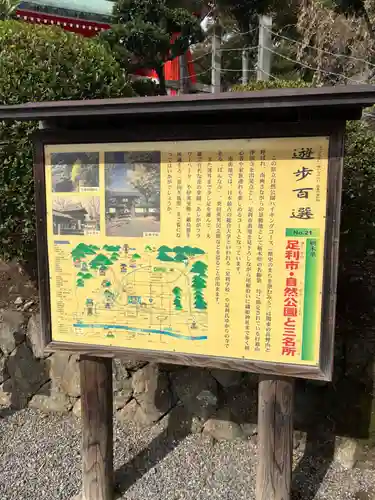 足利織姫神社(栃木県)