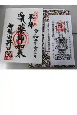 地下室の四国霊場の巡りましょう。