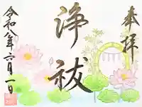 菊田神社の御朱印