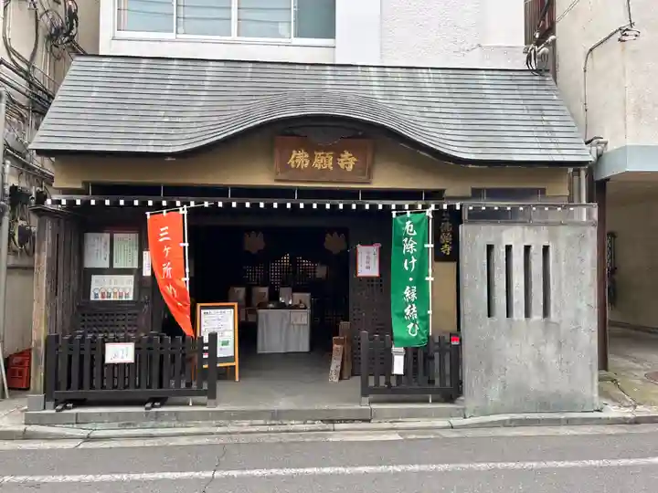 佛願寺 横浜別院(神奈川県)
