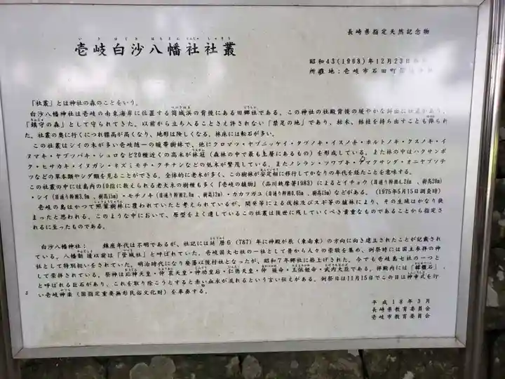 白沙八幡神社(長崎県)