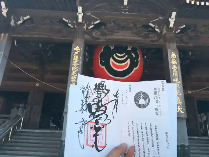 豊川閣 妙厳寺のその他建物