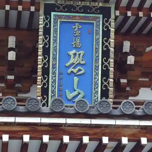 恐山菩提寺のその他建物