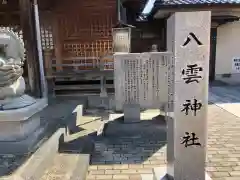 八雲神社の建物その他