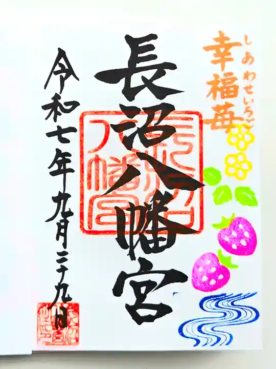 長沼八幡宮(栃木県)