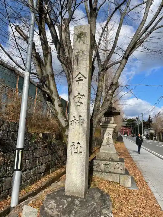 今宮神社(京都府)