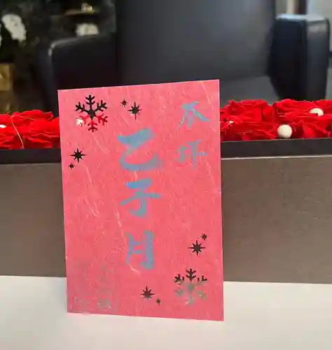 上尾御嶽神社の御朱印