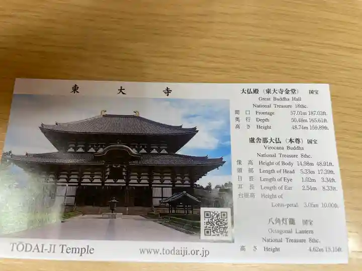 東大寺(奈良県)