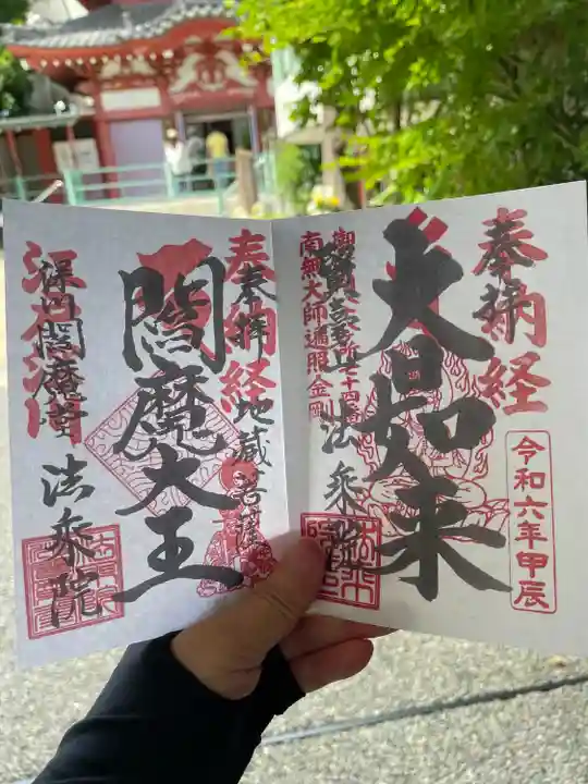 法乗院(深川閻魔堂)(東京都)