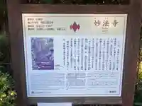 妙法寺(神奈川県)