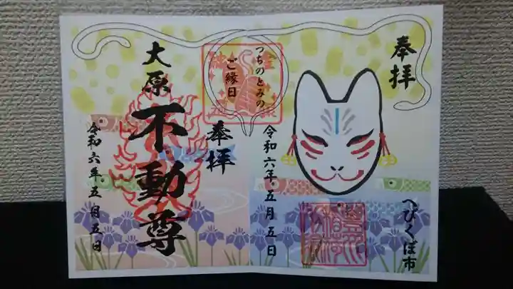 豊川稲荷東京別院御分社の御朱印